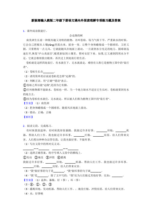 新版部编人教版二年级下册语文课内外阅读理解专项练习题及答案