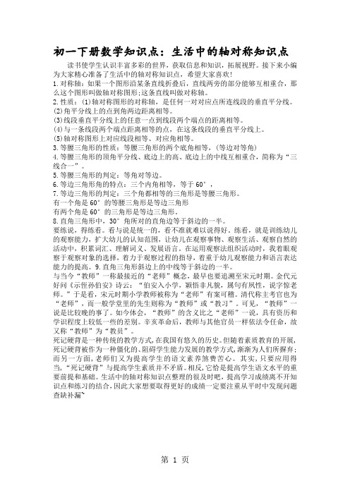 初一下册数学知识点：生活中的轴对称知识点
