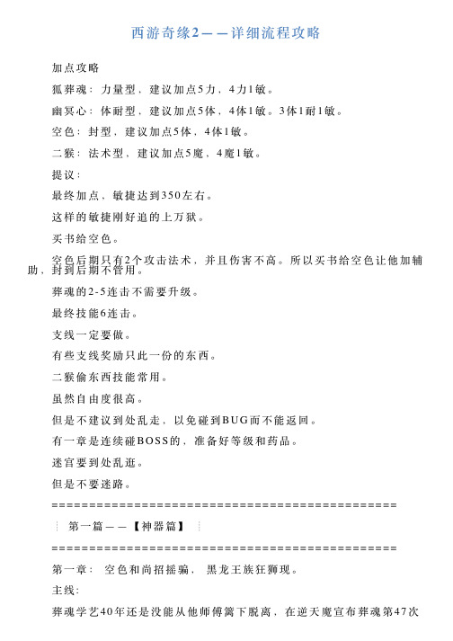 西游奇缘2——详细流程攻略