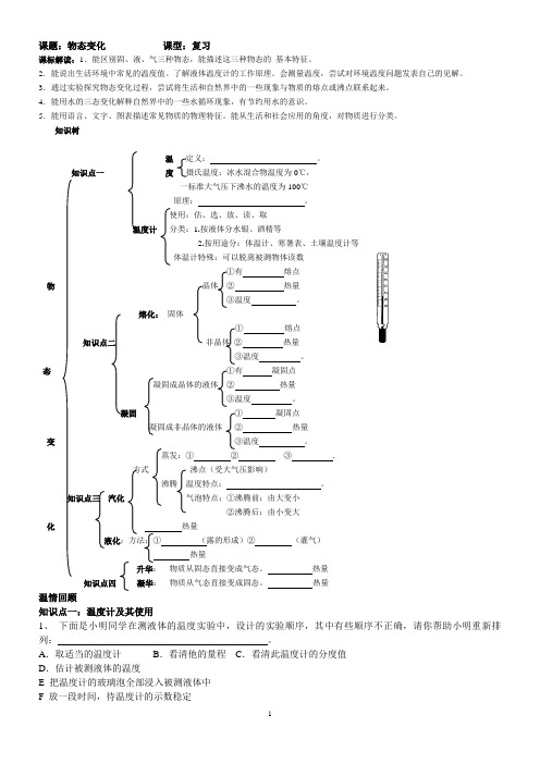 物态变化讲学稿