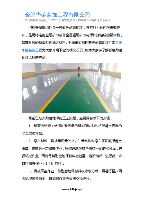 安徽巴斯夫耐磨地坪