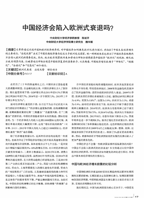 中国经济会陷入欧洲式衰退吗？