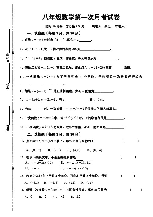 八年级数学第一次月考试卷