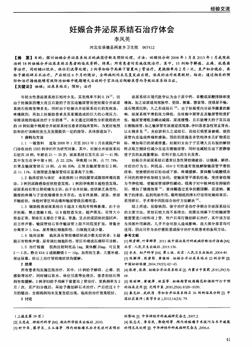 妊娠合并泌尿系结石治疗体会
