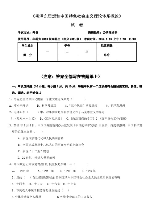 《概论》考试试题及参考答案