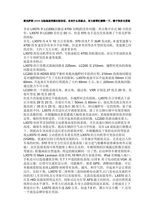雷克萨斯LX570对比