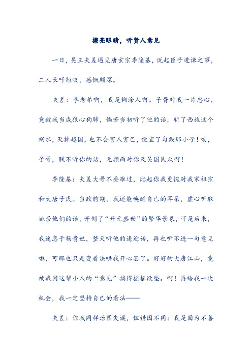 5篇高考满分作文汇编：擦亮眼睛,听贤人意见