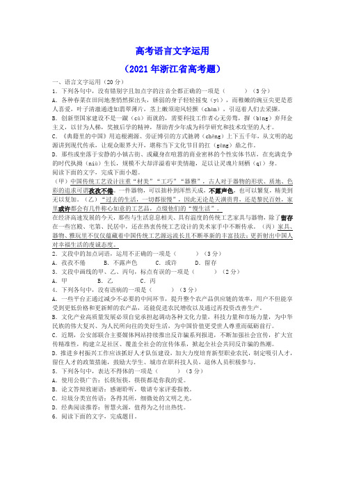 高考语言文字运用及答案(2021年浙江省高考题)