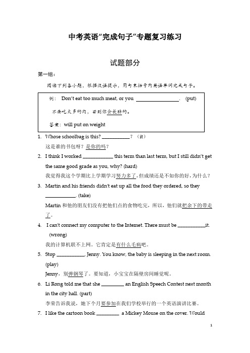 中考英语完成句子专题复习练习