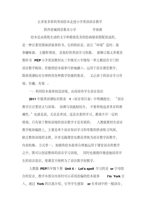 让多姿多彩的绘本走进小学英语语音教学