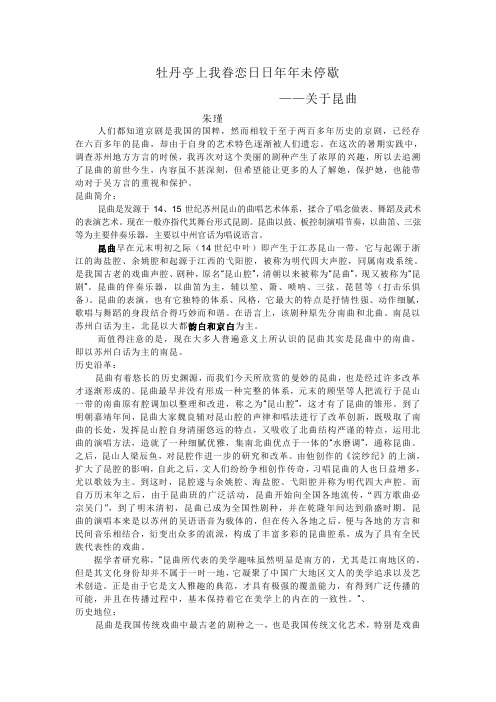 昆曲
