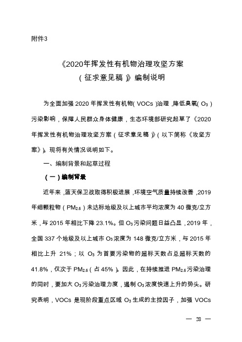 《2020年挥发性有机物治理攻坚方案(征求意见稿)》编制说明