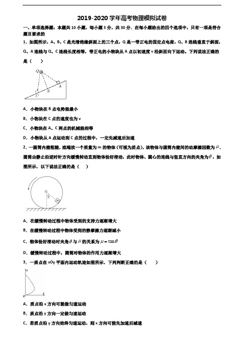 【精选5份合集】湖北省孝感市2020-2021学年新高考物理监测试题