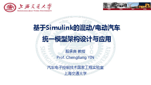 基于Simulink的混动电动汽车统一模型架构设计与应用