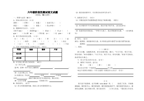 六年级阶段性测试语文试题