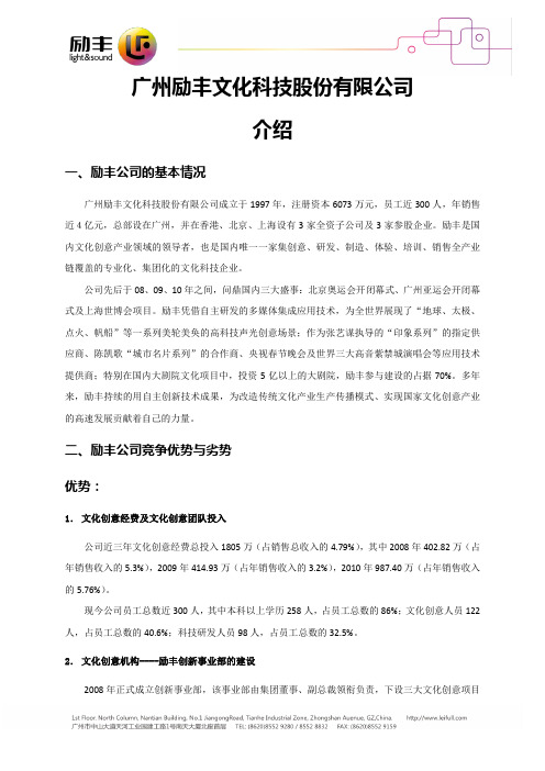 广州励丰文化科技股份有限公司简介