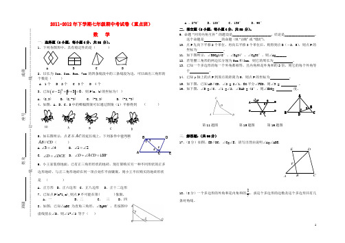 福建省莆田市秀山中学七年级数学下学期期中试卷 新人