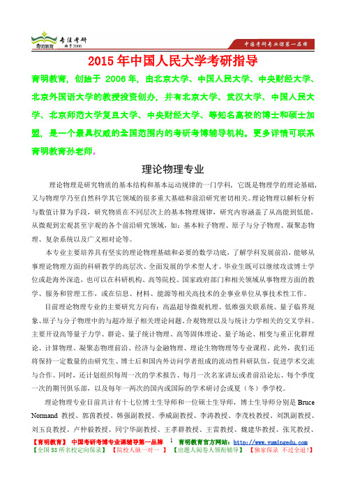 2015年中国人民大学理论物理专业考研真题,复试经验,考研经验,心得分享,考研流程