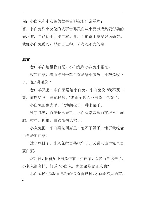 小白兔和小灰兔的故事告诉我们什么道理