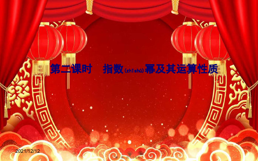 高中数学第二章基本初等函数(ⅰ)2.1.1指数与指数幂的运算第二课时指数幂及其运算性质