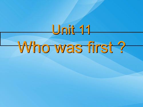 五下英语unit 11 Who was firs(2015湘少版)英语课件PPT