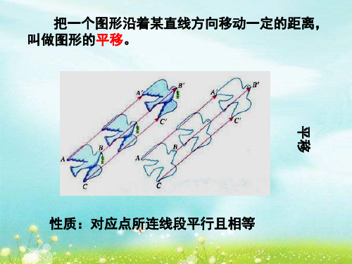 人教版数学九年级上册23.1 图形的旋转课件 (1)