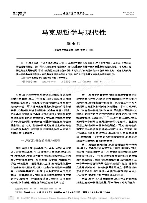 马克思哲学与现代性