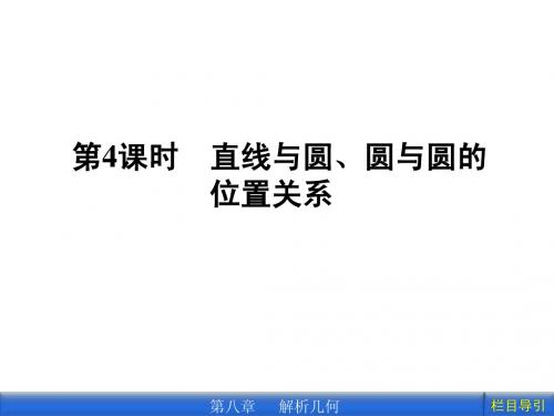 2012年金版新学案新编高三总复习第八章 第4课时
