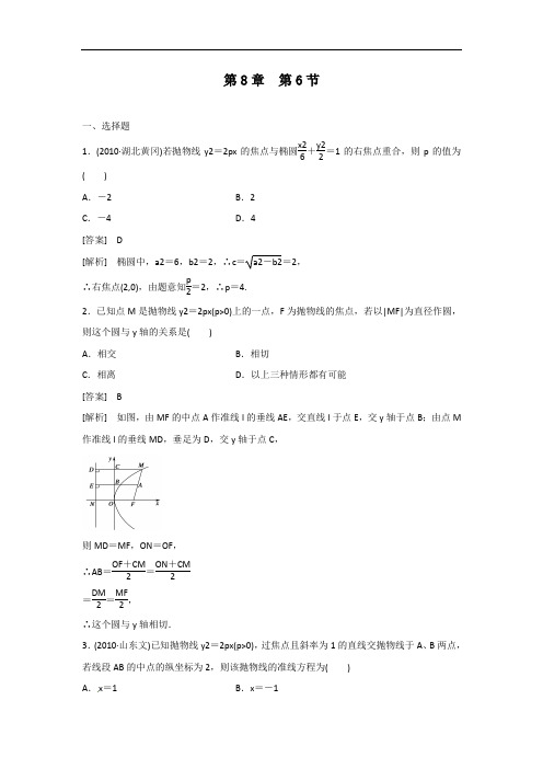 2012届高三数学一轮复习平面解析几何练习题6
