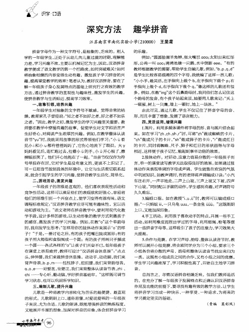 深究方法 趣学拼音