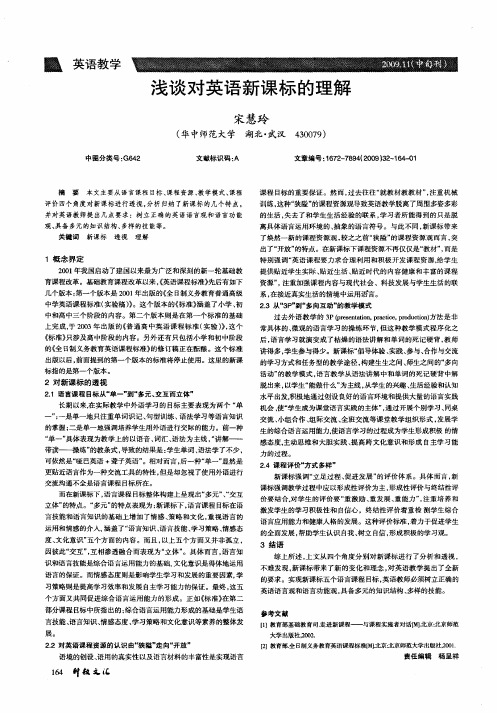浅谈对英语新课标的理解