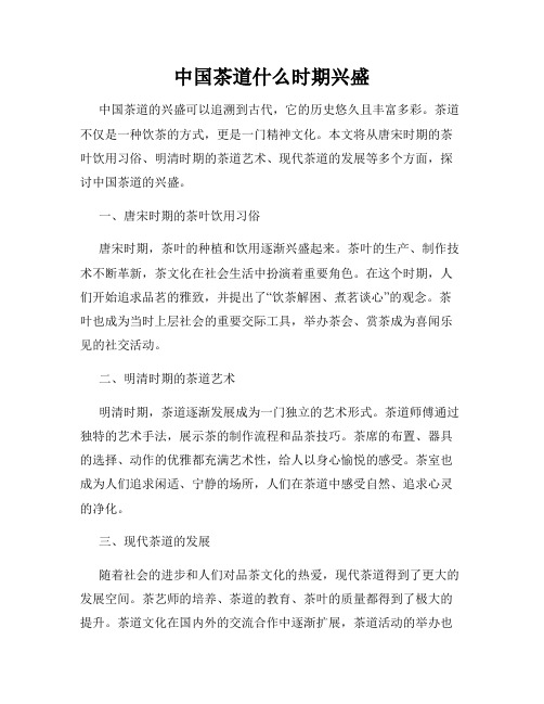 中国茶道什么时期兴盛