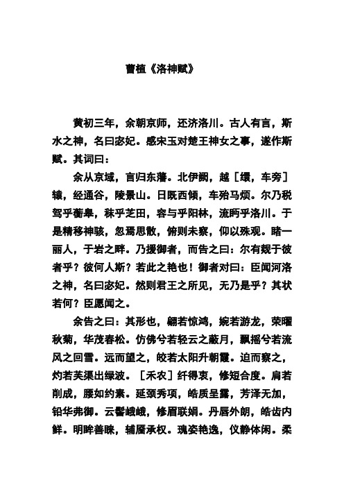 曹植《洛神赋》