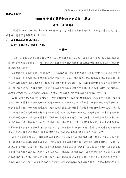 (完整word版)2018年北京语文高考试题(word版含答案)