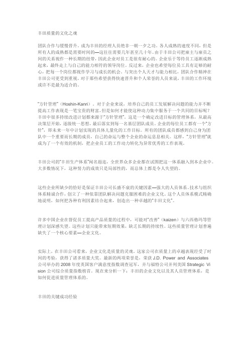 丰田质量的文化之魂