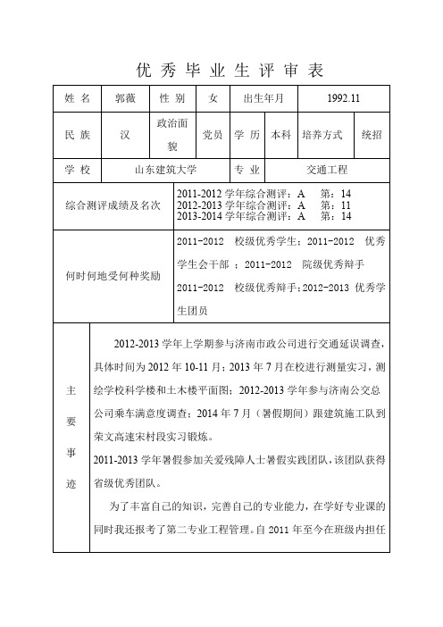 优秀毕业生评审表