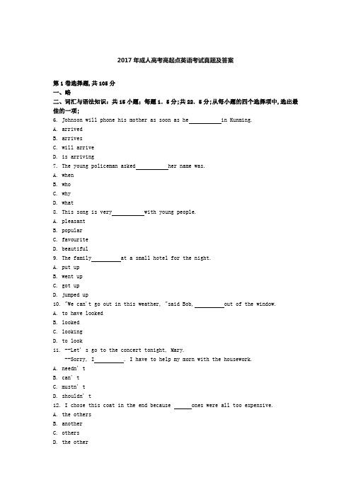 成人高考高起点英语考试真题和答案解析