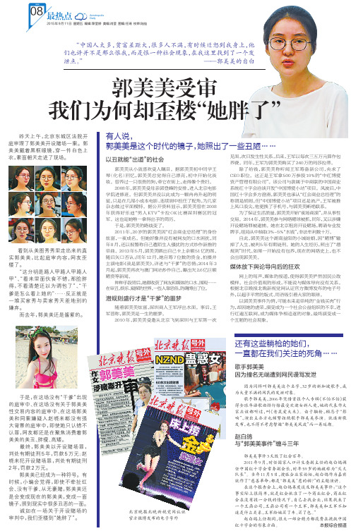 泄点。” ——郭美美的自白 郭美美受审 我们为何却歪楼“ …
