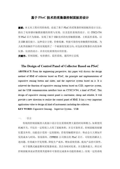 基于PSoC技术的采集器控制面板的设计