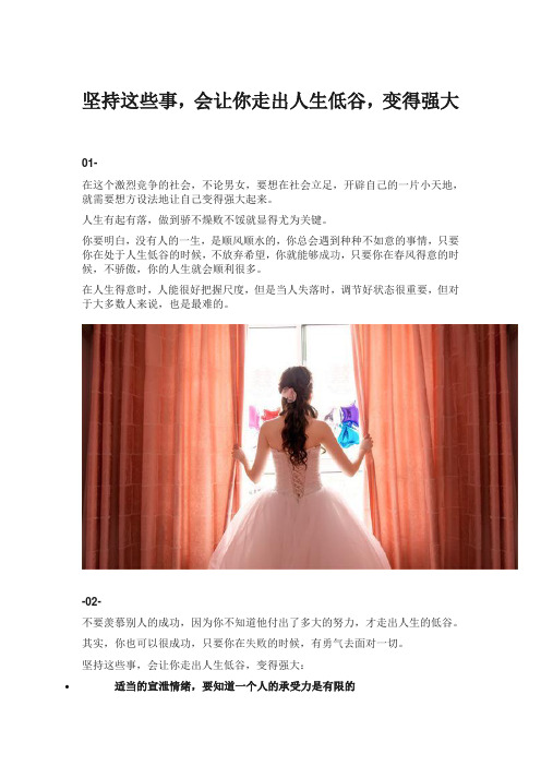 坚持这些事,会让你走出人生低谷,变得强大