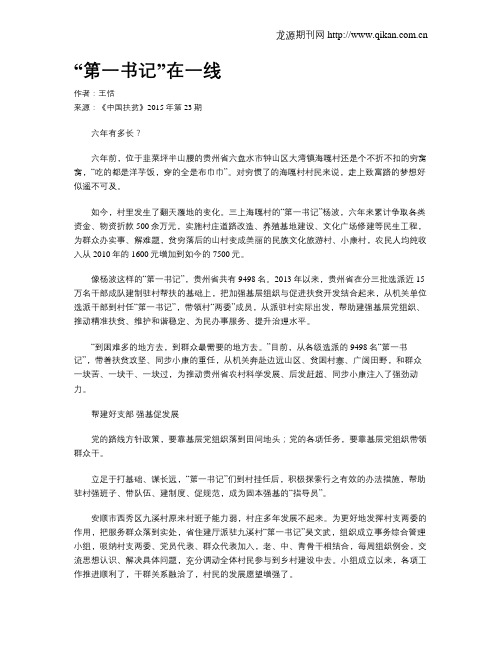 “第一书记”在一线