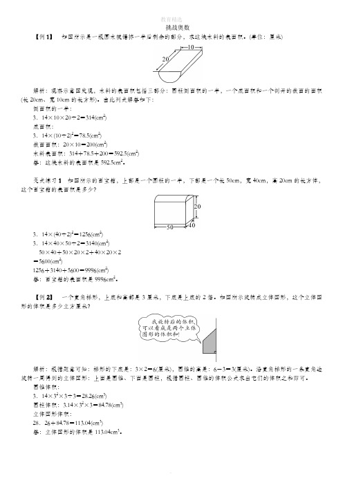 第3单元  圆柱和圆锥 挑战奥数