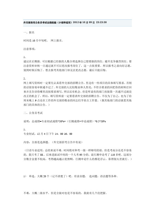 外交部日语公务员考试全程经验