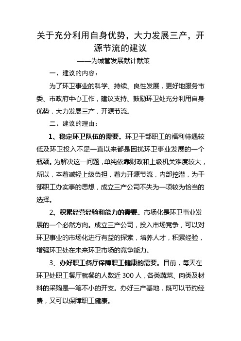 我为城管献计献策