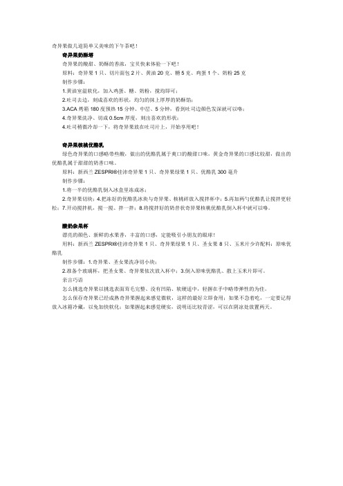 奇异果做几道简单又美味的下午茶吧
