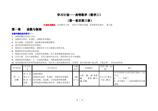 计划(数三)第一章至第三章12月22日