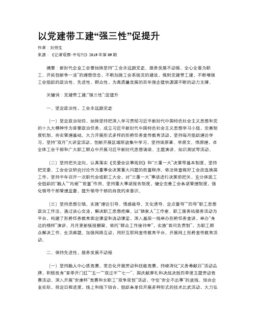 以党建带工建“强三性”促提升