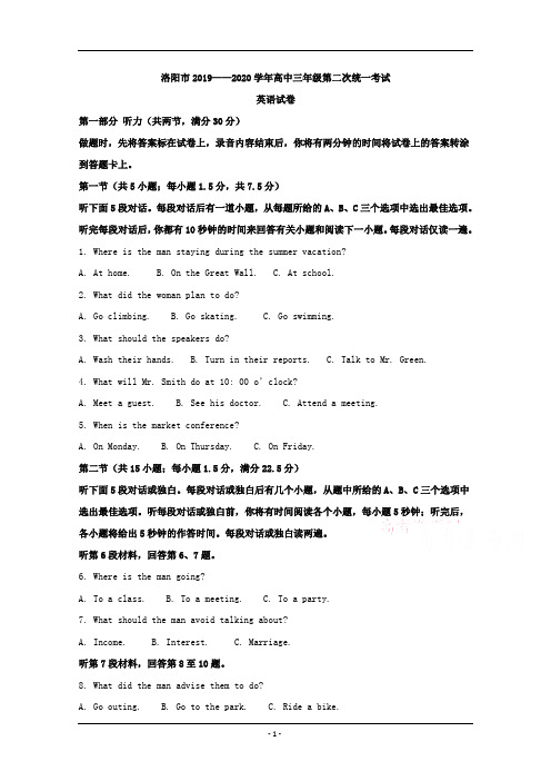 河南省洛阳市2020届高三下学期第二次统一考试英语试题 Word版含解析