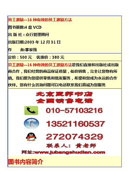 员工激励--16种有效的员工激励方法