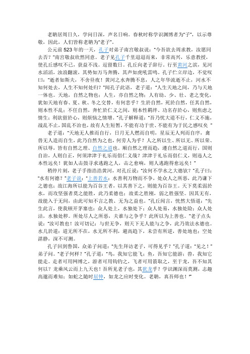 孔子问道于老子